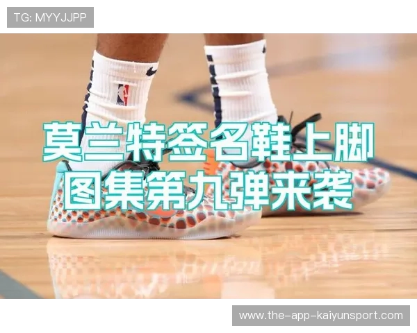 篮球明星与球鞋文化：签名鞋如何风靡全球