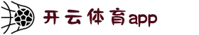 开云·体育(官网)APP下载- KAIYUN SPORTS
